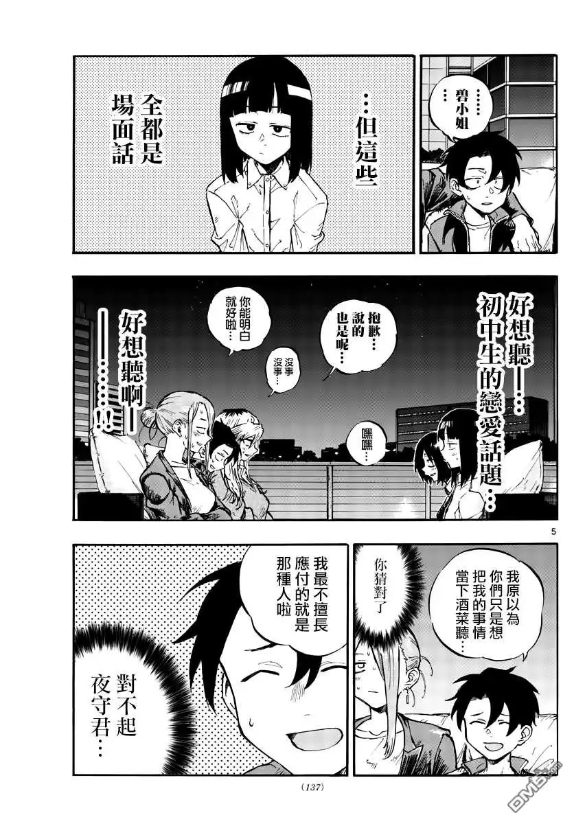 《那徜徉在夜晚的歌声》第53话 好想听...初中生的恋爱话题... 第5页