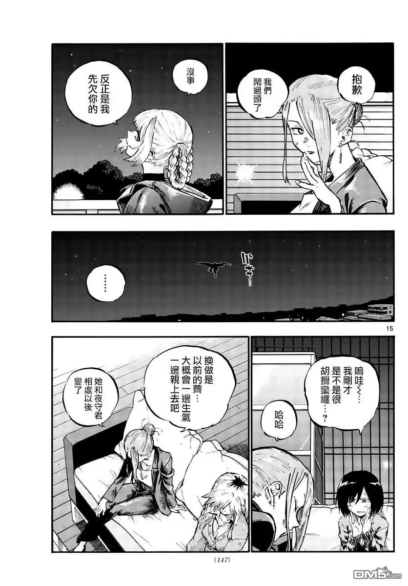 《那徜徉在夜晚的歌声》第53话 好想听...初中生的恋爱话题... 第15页