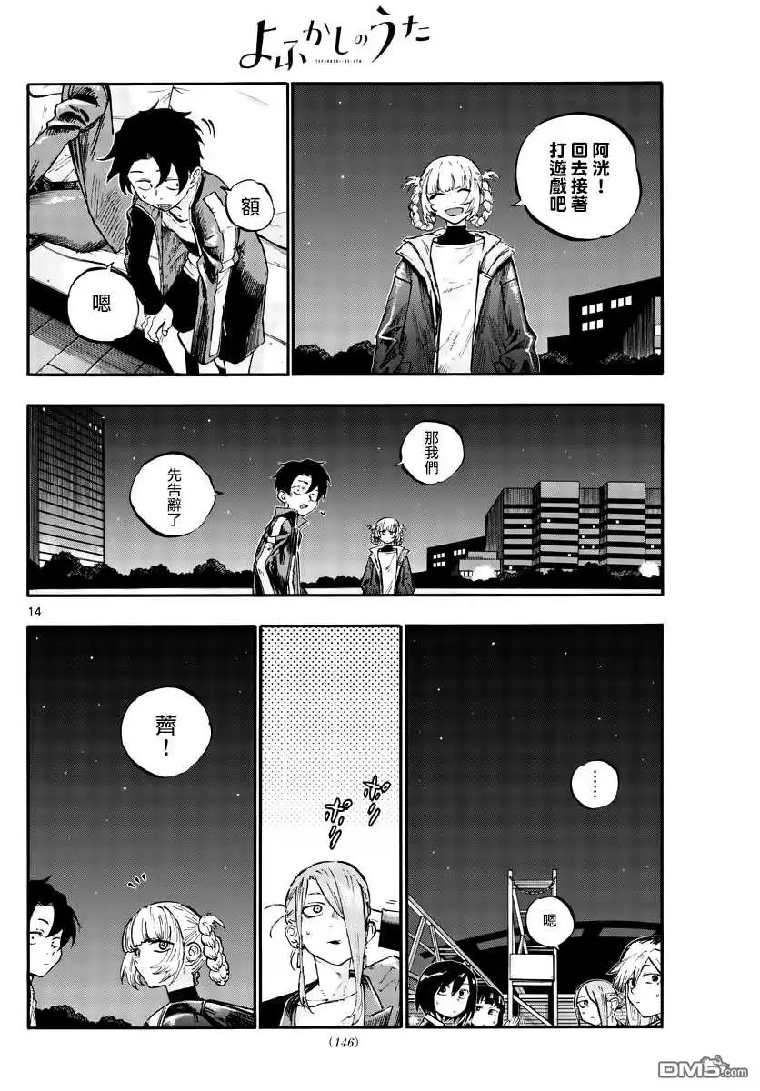 《那徜徉在夜晚的歌声》第53话 好想听...初中生的恋爱话题... 第14页