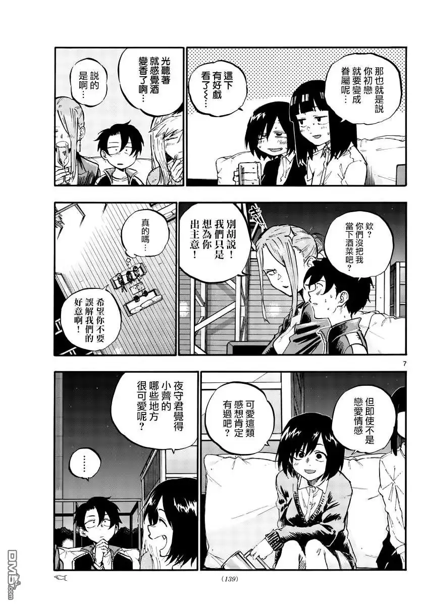 《那徜徉在夜晚的歌声》第53话 好想听...初中生的恋爱话题... 第7页
