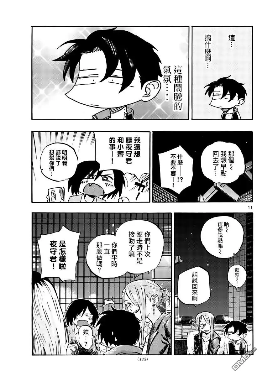 《那徜徉在夜晚的歌声》第53话 好想听...初中生的恋爱话题... 第11页