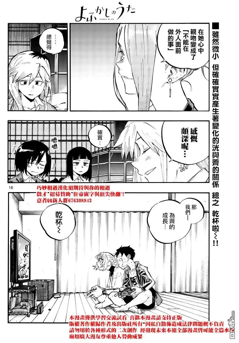 《那徜徉在夜晚的歌声》第53话 好想听...初中生的恋爱话题... 第16页