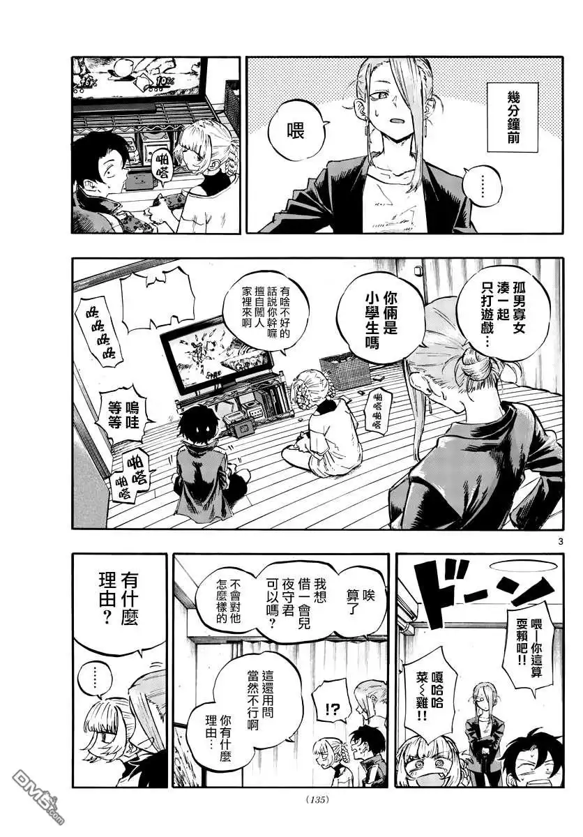 《那徜徉在夜晚的歌声》第53话 好想听...初中生的恋爱话题... 第3页