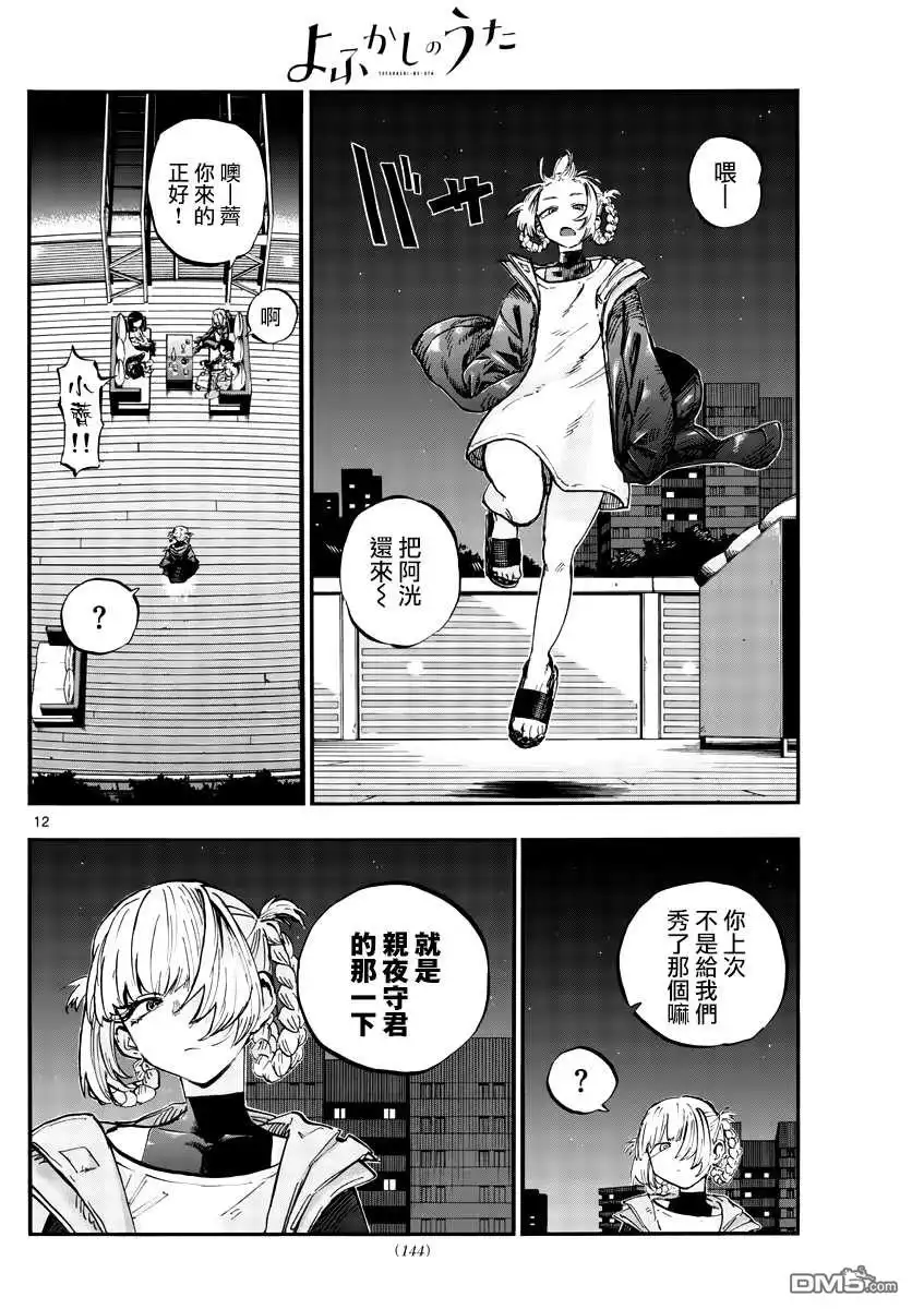 《那徜徉在夜晚的歌声》第53话 好想听...初中生的恋爱话题... 第12页