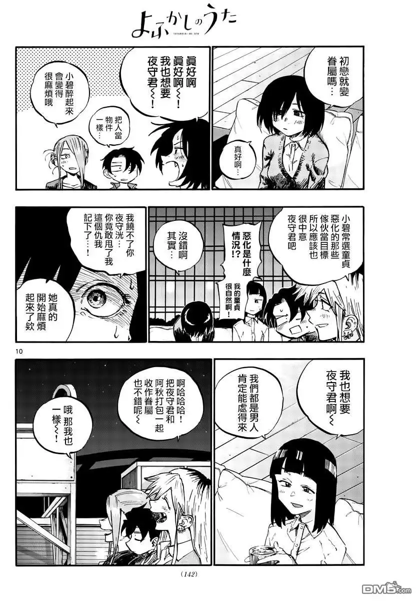 《那徜徉在夜晚的歌声》第53话 好想听...初中生的恋爱话题... 第10页
