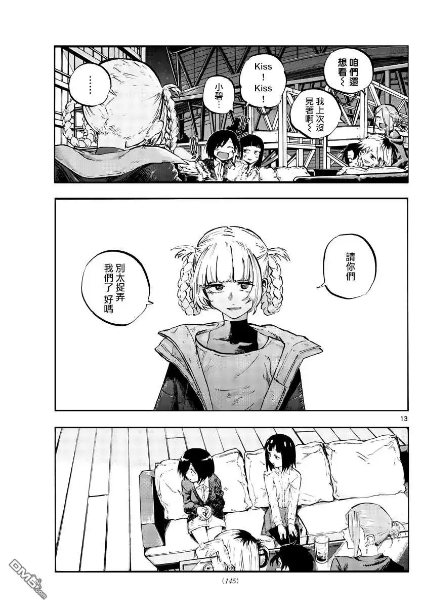 《那徜徉在夜晚的歌声》第53话 好想听...初中生的恋爱话题... 第13页