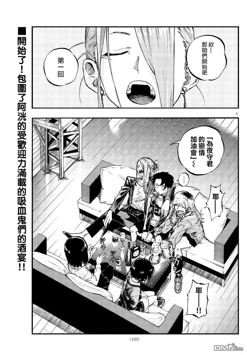 《那徜徉在夜晚的歌声》第53话 好想听...初中生的恋爱话题... 第1页