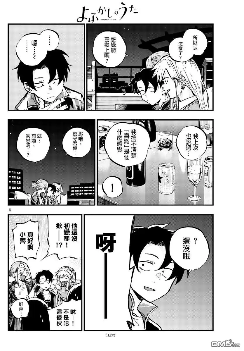 《那徜徉在夜晚的歌声》第53话 好想听...初中生的恋爱话题... 第6页