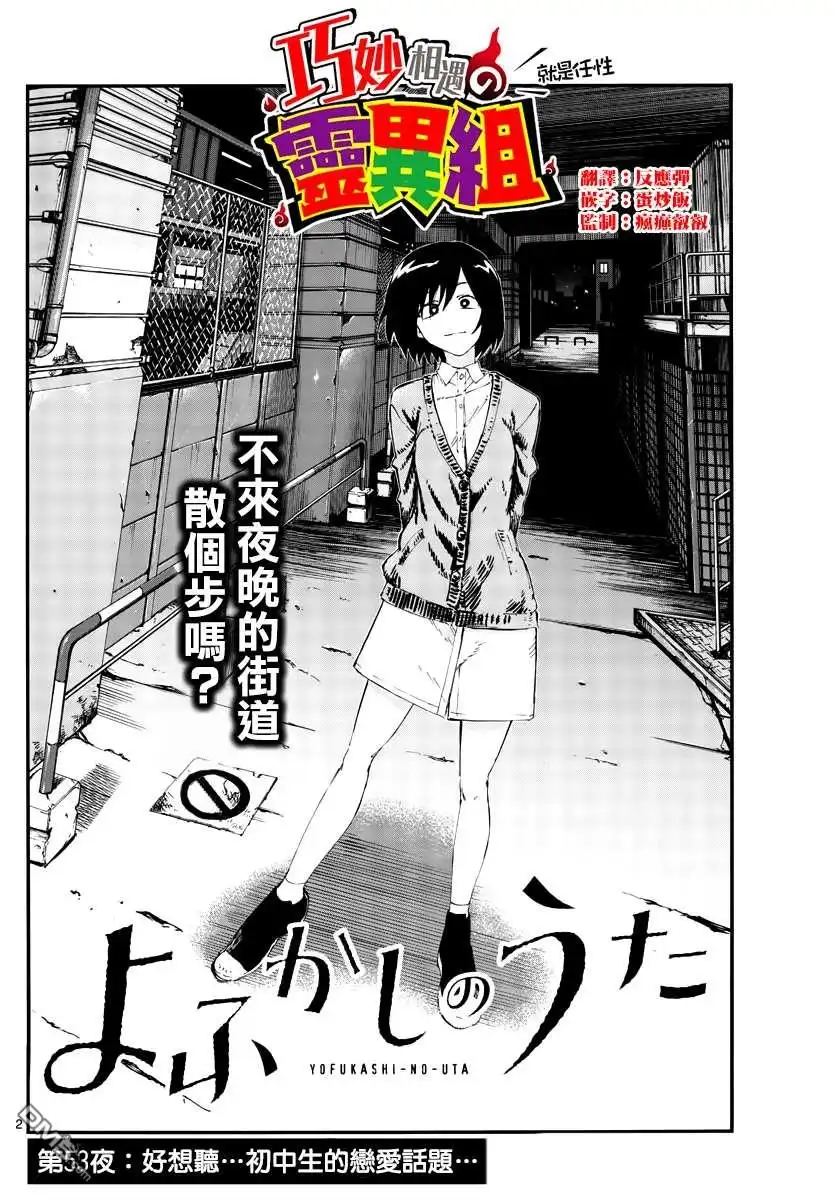 《那徜徉在夜晚的歌声》第53话 好想听...初中生的恋爱话题... 第2页
