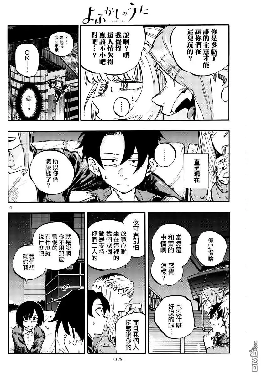 《那徜徉在夜晚的歌声》第53话 好想听...初中生的恋爱话题... 第4页