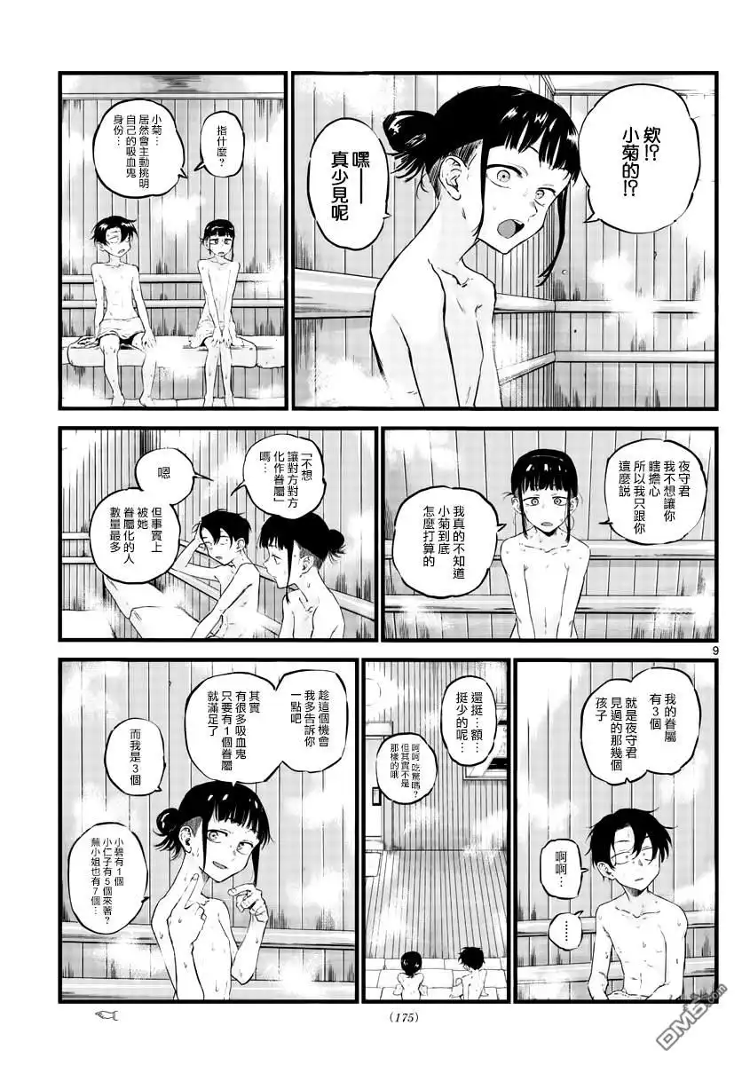 《那徜徉在夜晚的歌声》第54话 我可想死你了 第9页