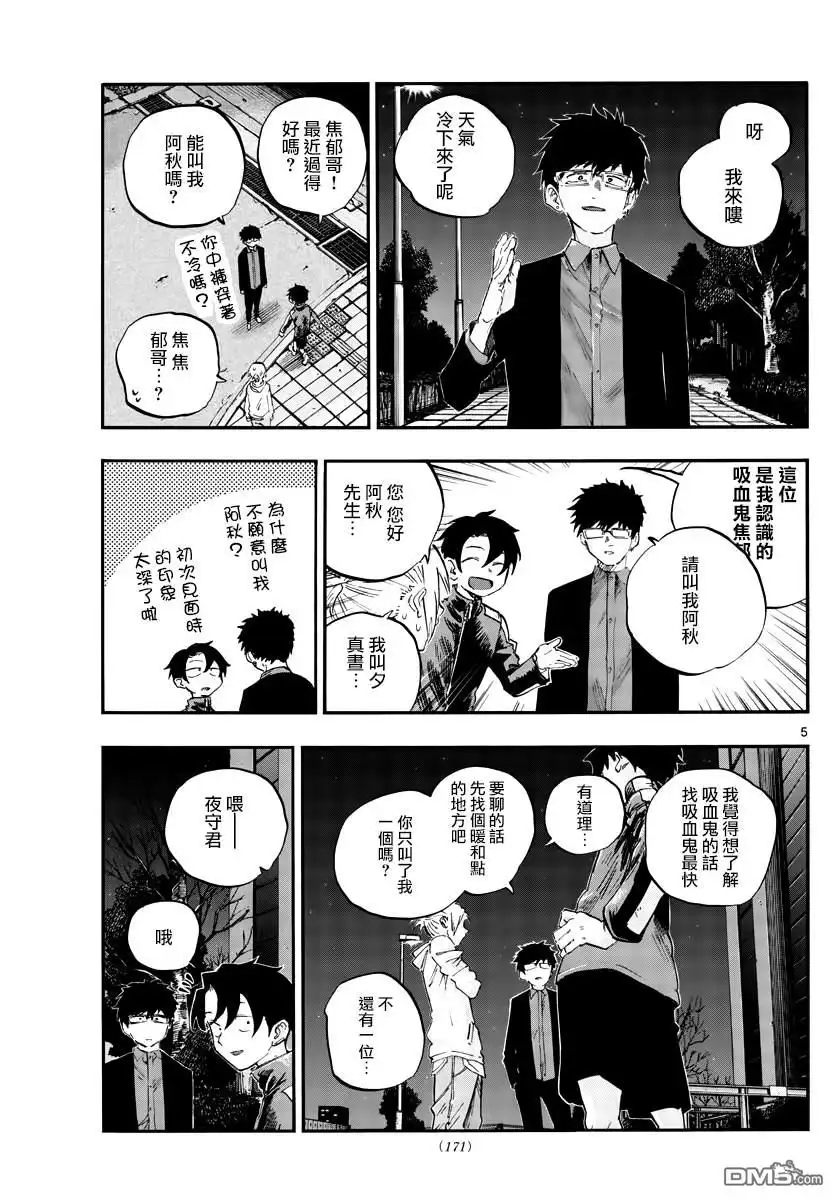 《那徜徉在夜晚的歌声》第54话 我可想死你了 第5页