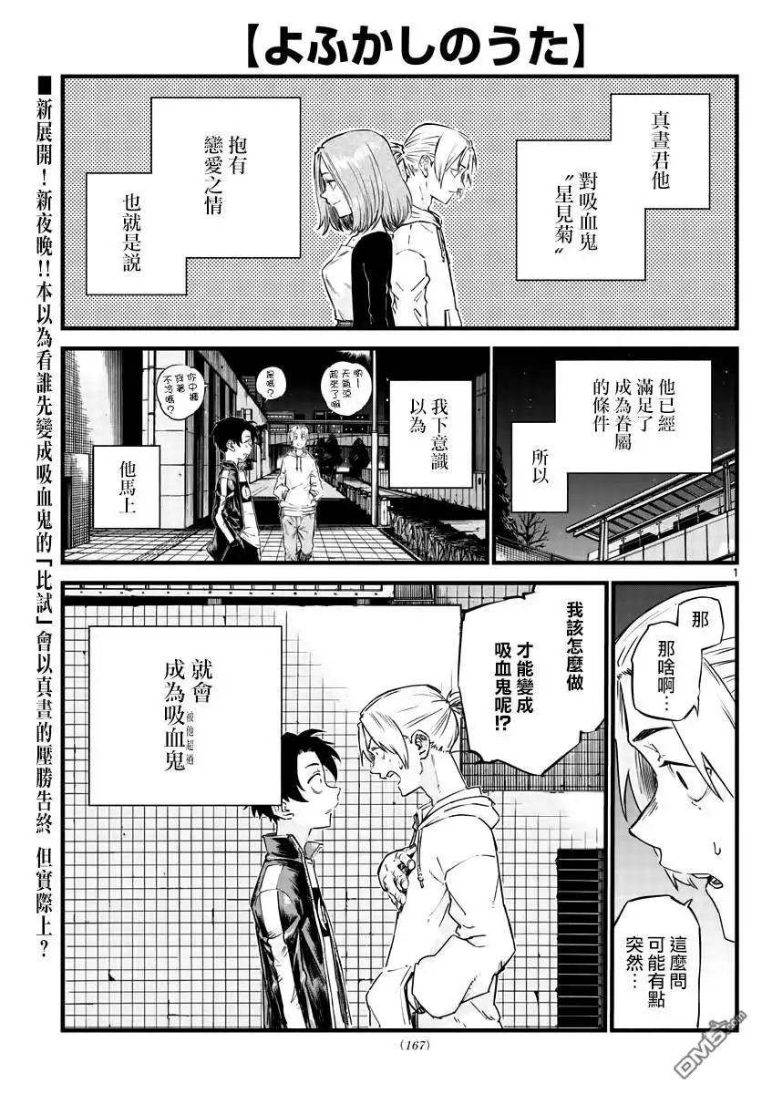 《那徜徉在夜晚的歌声》第54话 我可想死你了 第1页