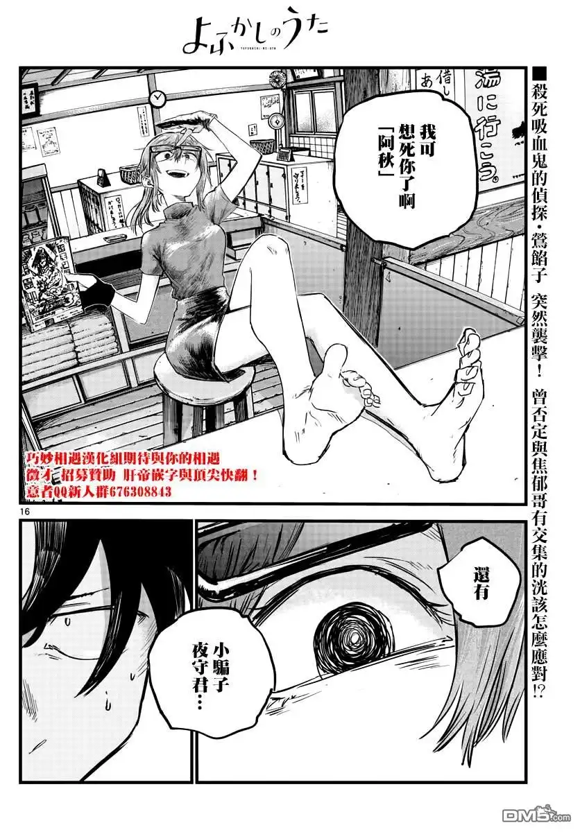 《那徜徉在夜晚的歌声》第54话 我可想死你了 第16页