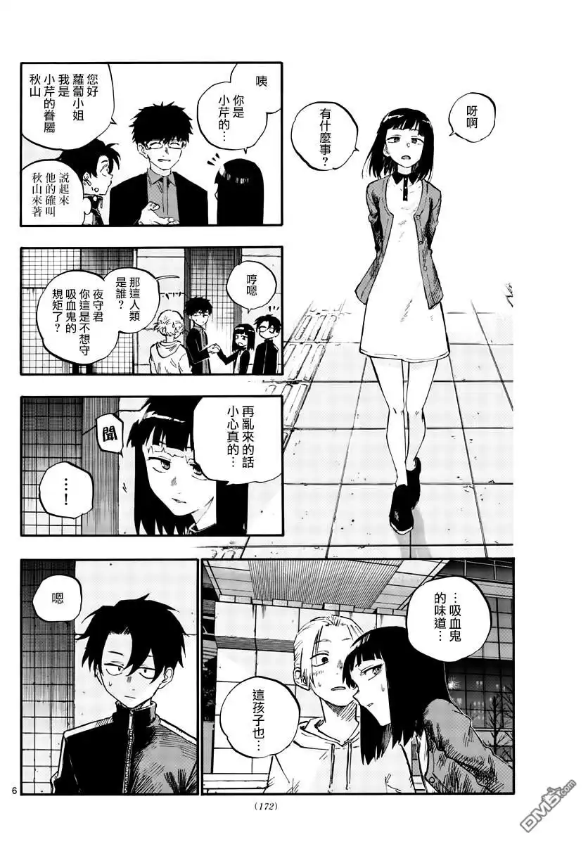 《那徜徉在夜晚的歌声》第54话 我可想死你了 第6页