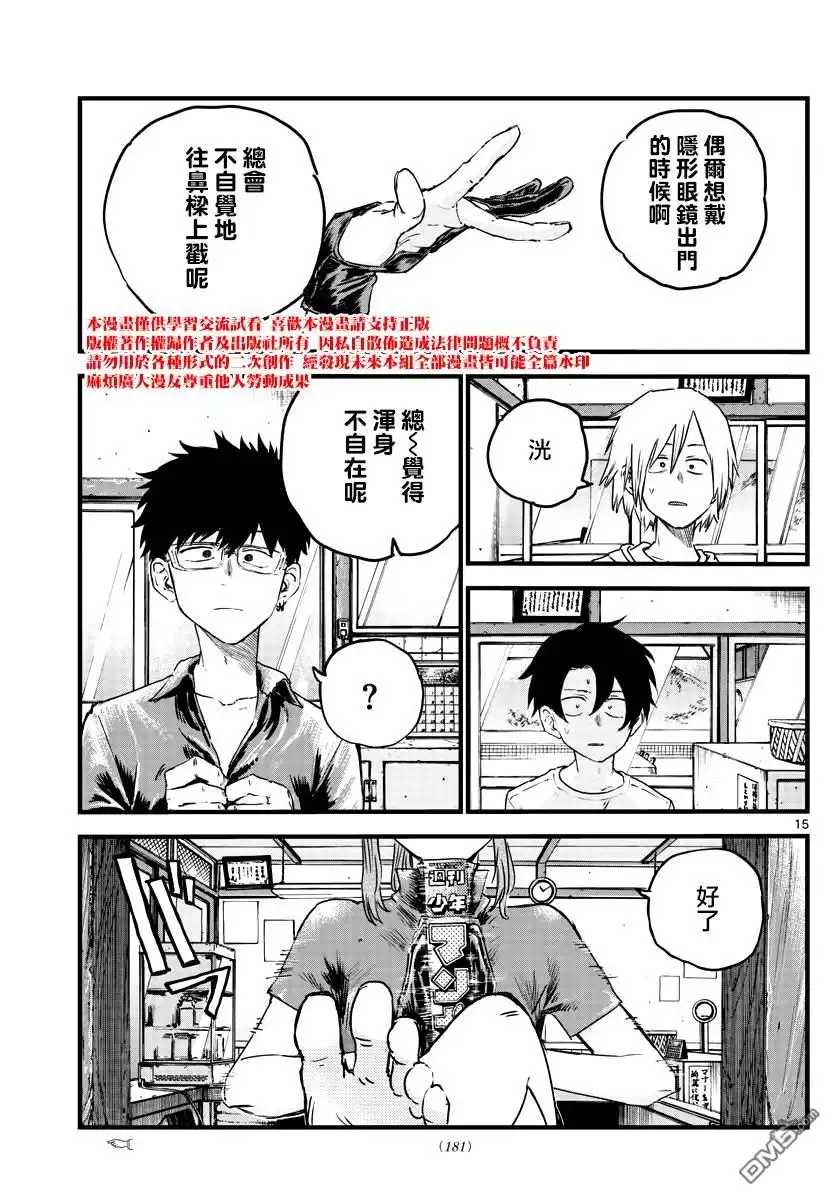 《那徜徉在夜晚的歌声》第54话 我可想死你了 第15页