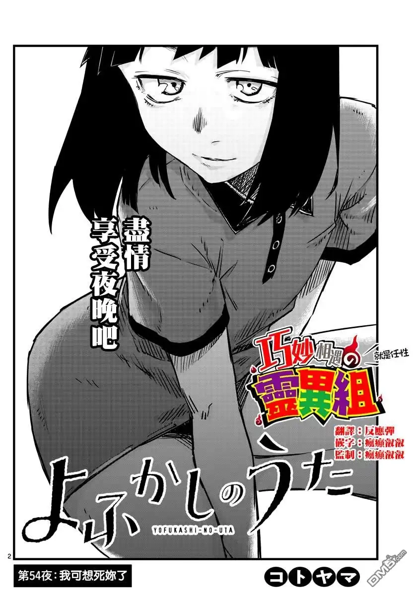 《那徜徉在夜晚的歌声》第54话 我可想死你了 第2页
