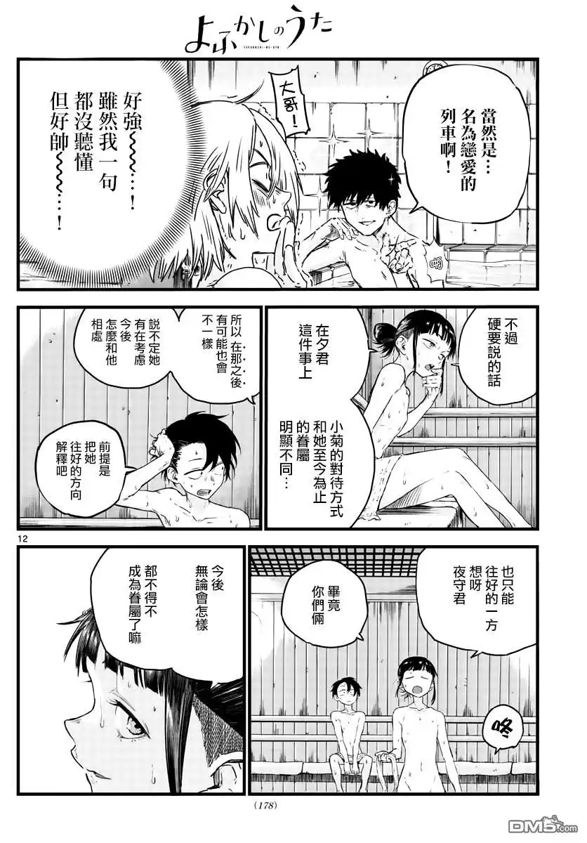 《那徜徉在夜晚的歌声》第54话 我可想死你了 第12页