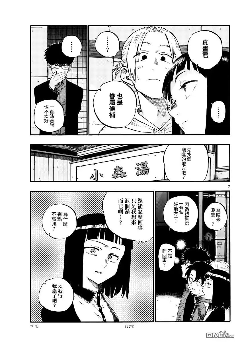 《那徜徉在夜晚的歌声》第54话 我可想死你了 第7页