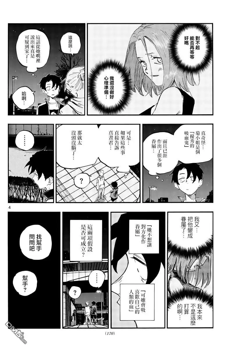 《那徜徉在夜晚的歌声》第54话 我可想死你了 第4页