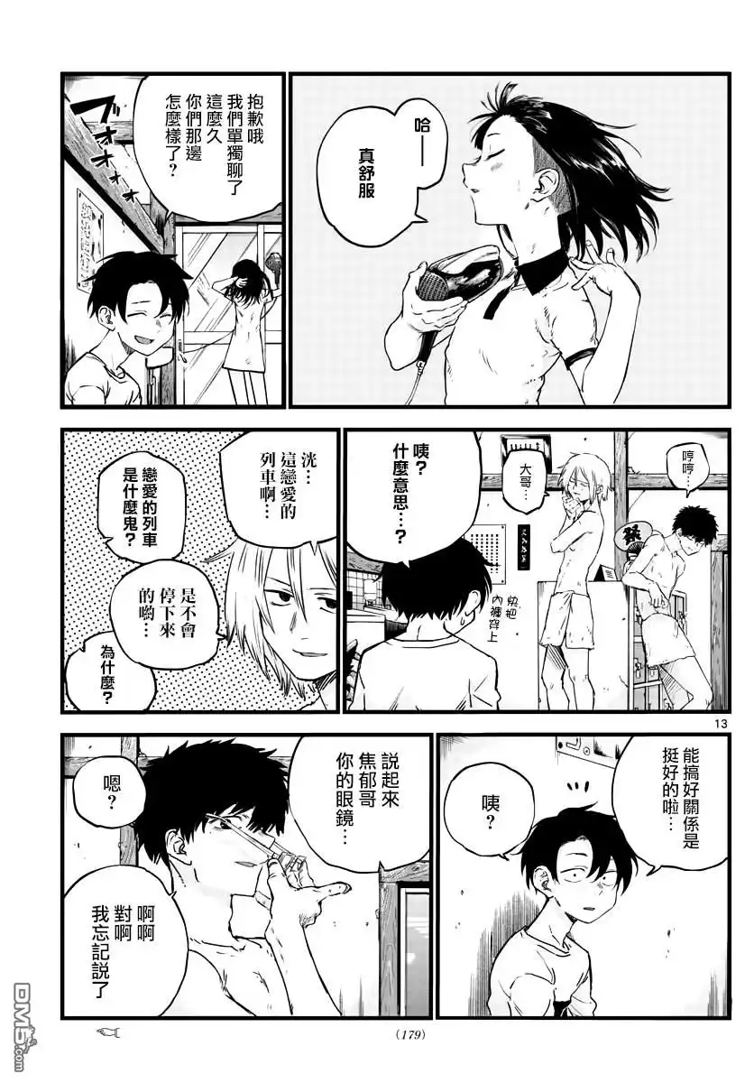 《那徜徉在夜晚的歌声》第54话 我可想死你了 第13页