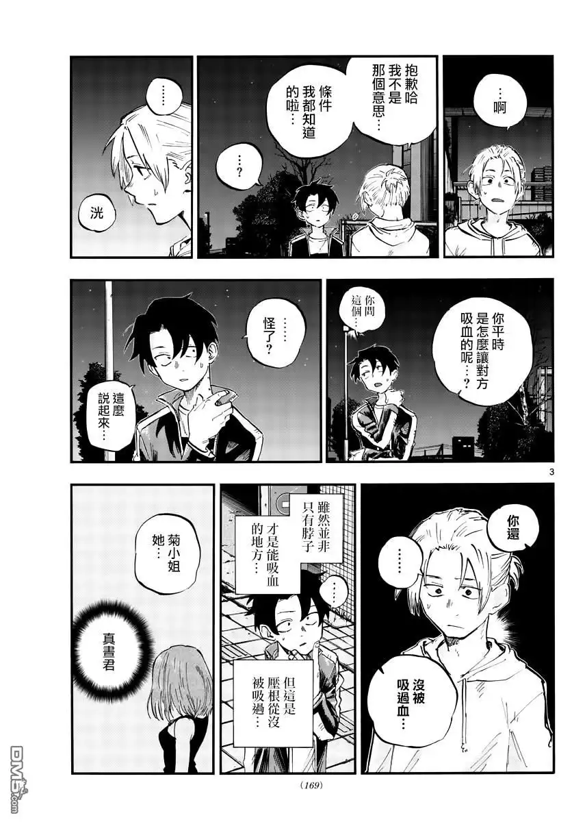 《那徜徉在夜晚的歌声》第54话 我可想死你了 第3页