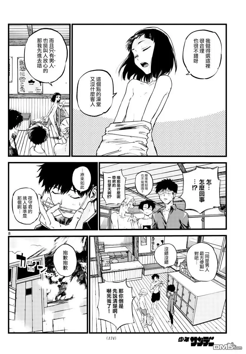 《那徜徉在夜晚的歌声》第54话 我可想死你了 第8页