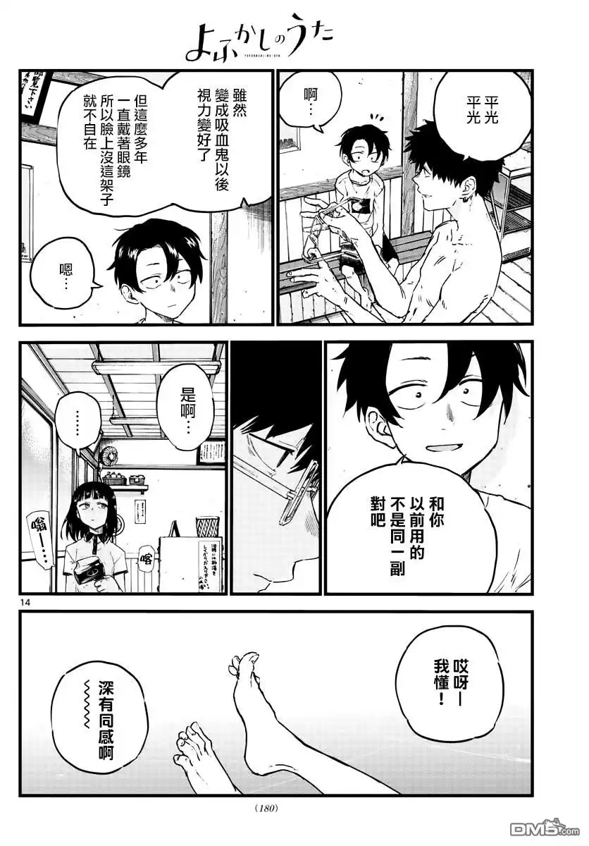 《那徜徉在夜晚的歌声》第54话 我可想死你了 第14页