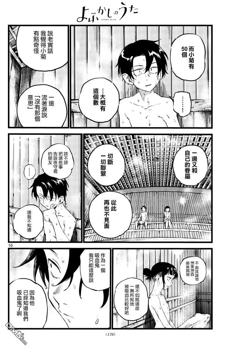 《那徜徉在夜晚的歌声》第54话 我可想死你了 第10页