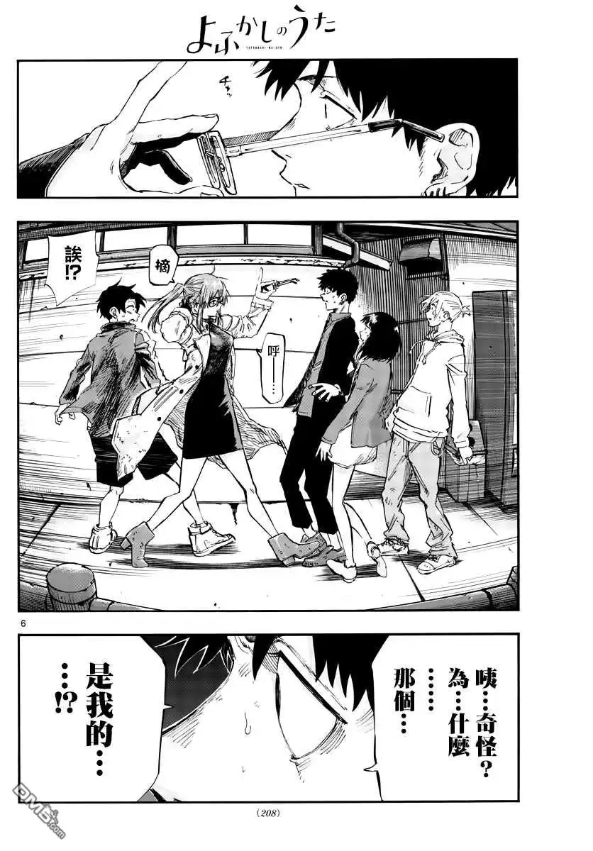 《那徜徉在夜晚的歌声》第55话 真的是这个啊 第6页