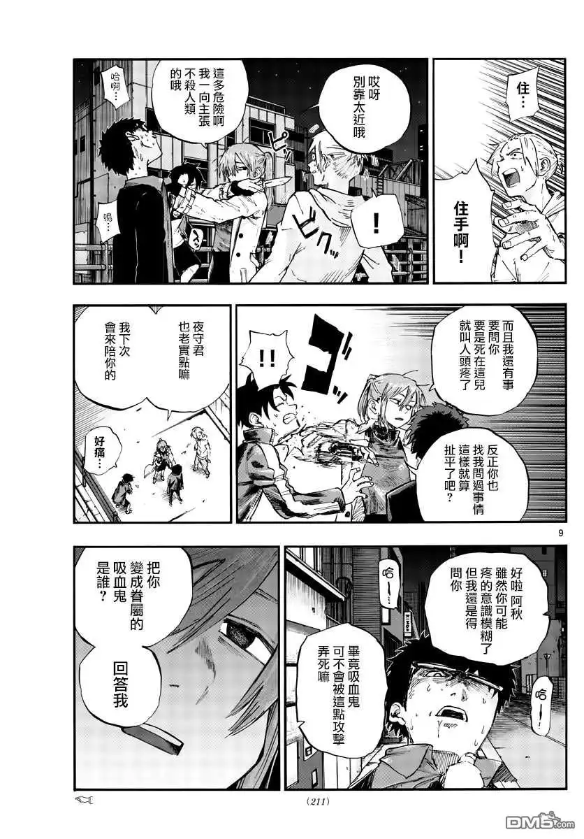 《那徜徉在夜晚的歌声》第55话 真的是这个啊 第9页