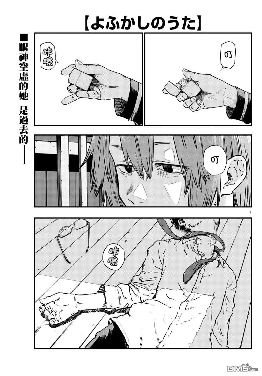 《那徜徉在夜晚的歌声》第55话 真的是这个啊 第1页