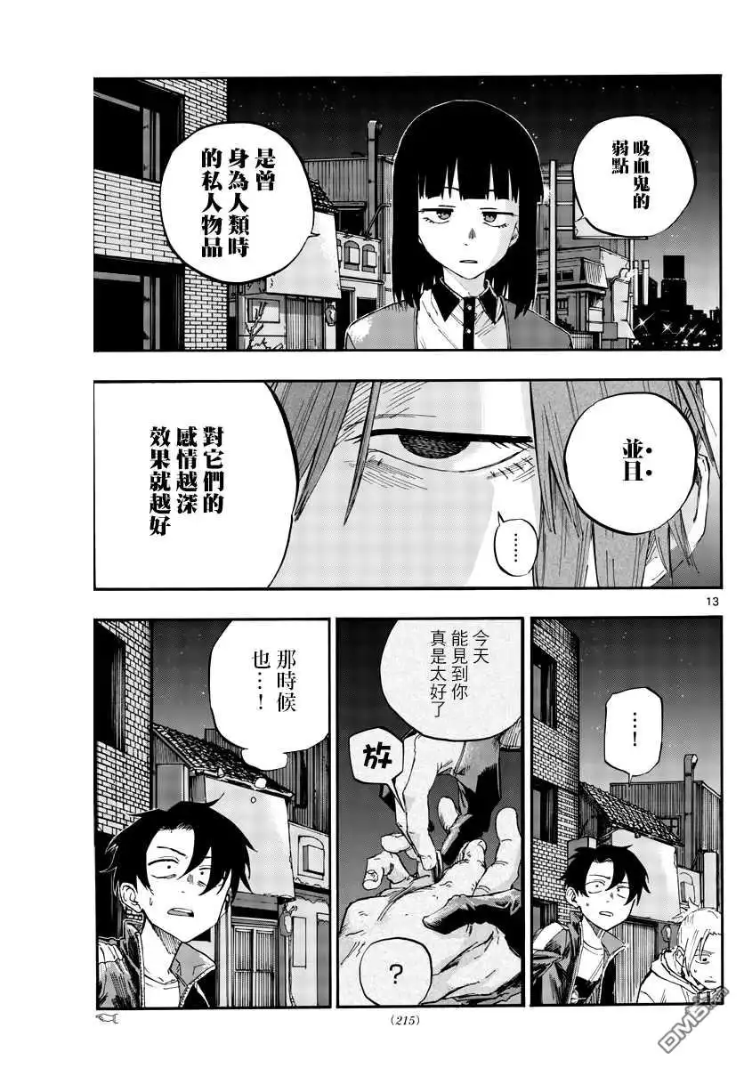 《那徜徉在夜晚的歌声》第55话 真的是这个啊 第13页