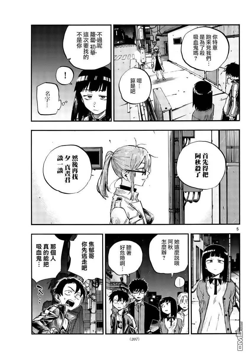 《那徜徉在夜晚的歌声》第55话 真的是这个啊 第5页