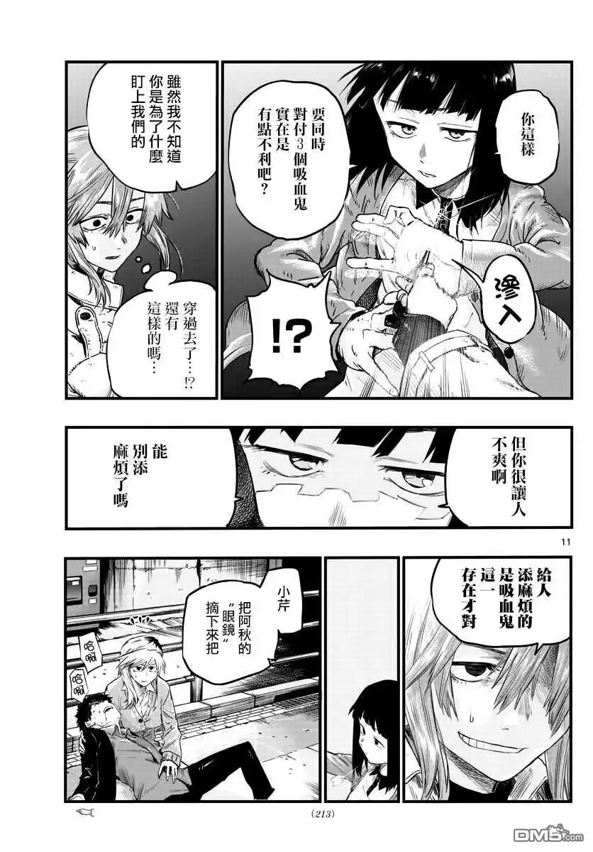 《那徜徉在夜晚的歌声》第55话 真的是这个啊 第11页