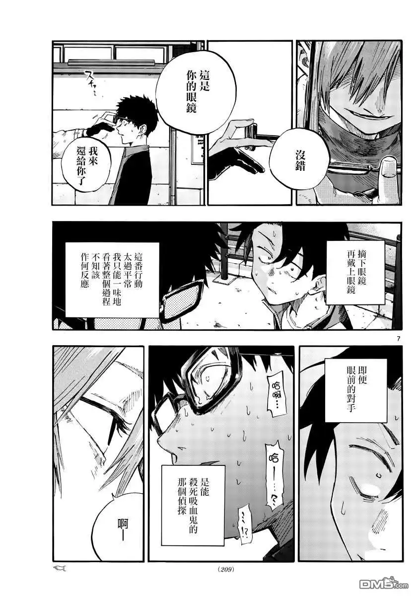 《那徜徉在夜晚的歌声》第55话 真的是这个啊 第7页