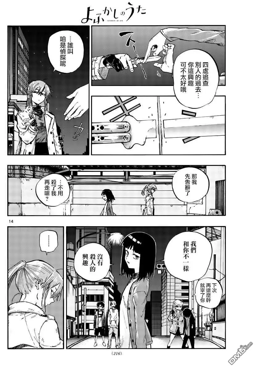 《那徜徉在夜晚的歌声》第55话 真的是这个啊 第14页