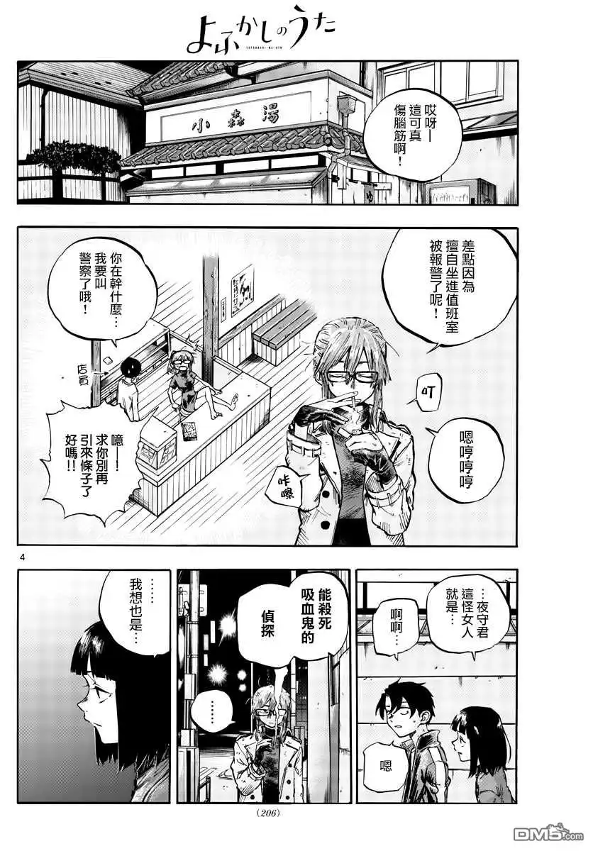 《那徜徉在夜晚的歌声》第55话 真的是这个啊 第4页