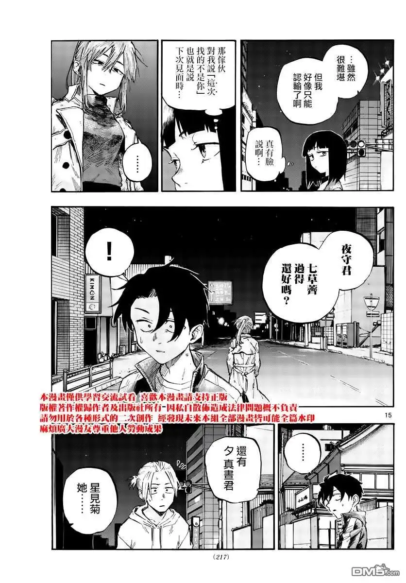 《那徜徉在夜晚的歌声》第55话 真的是这个啊 第15页