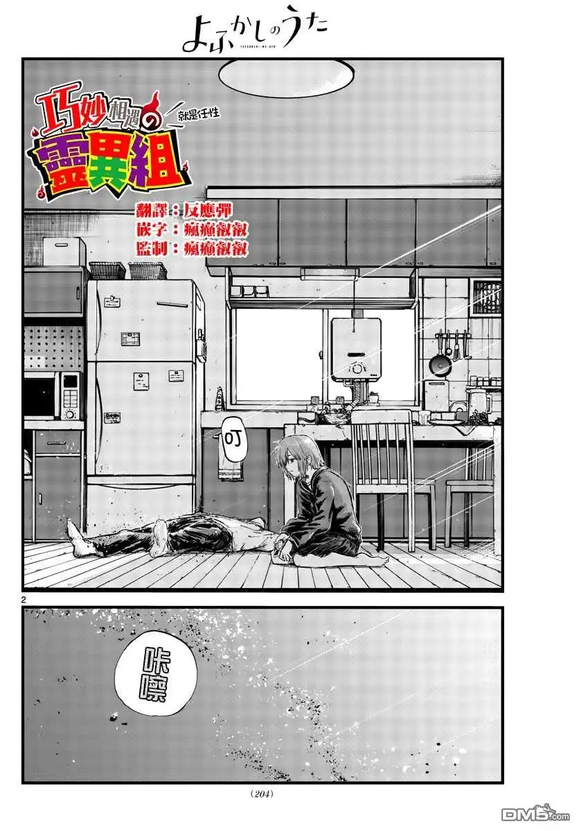 《那徜徉在夜晚的歌声》第55话 真的是这个啊 第2页