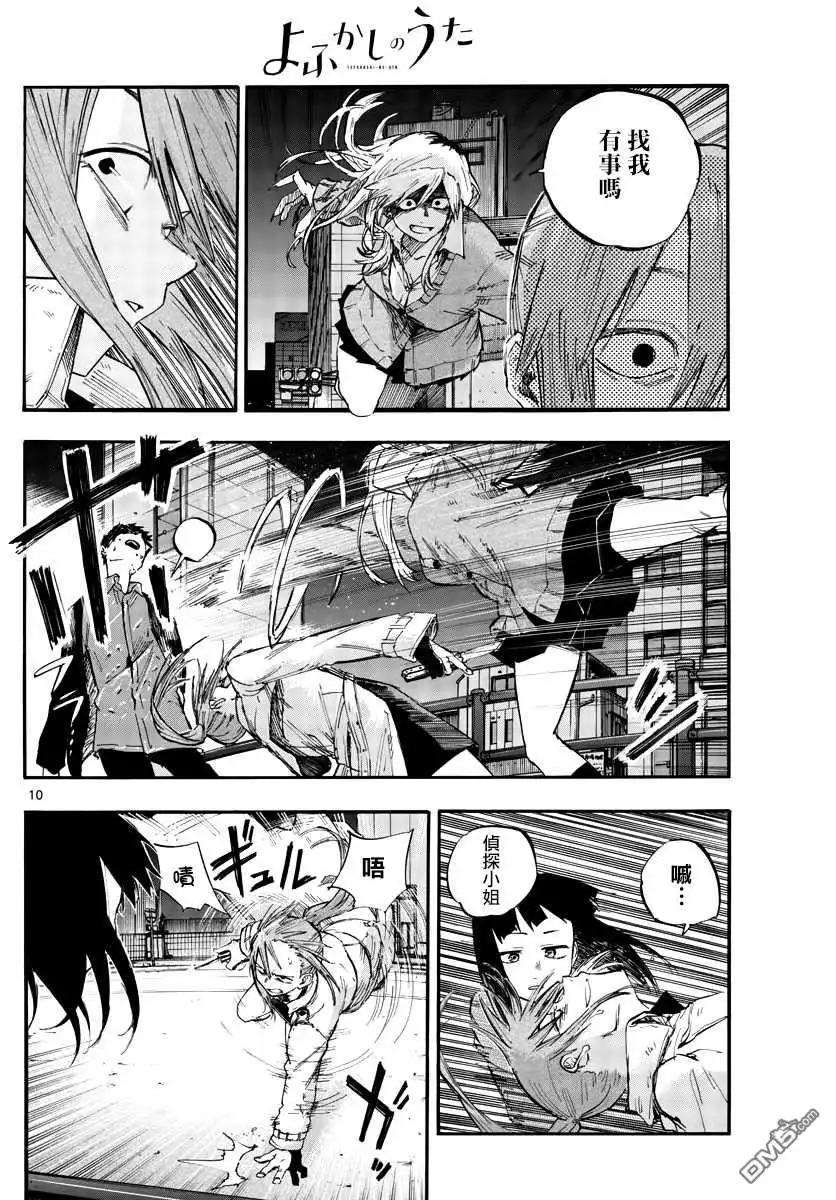 《那徜徉在夜晚的歌声》第55话 真的是这个啊 第10页