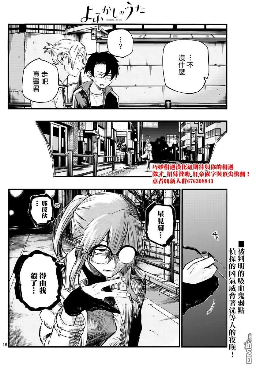 《那徜徉在夜晚的歌声》第55话 真的是这个啊 第16页