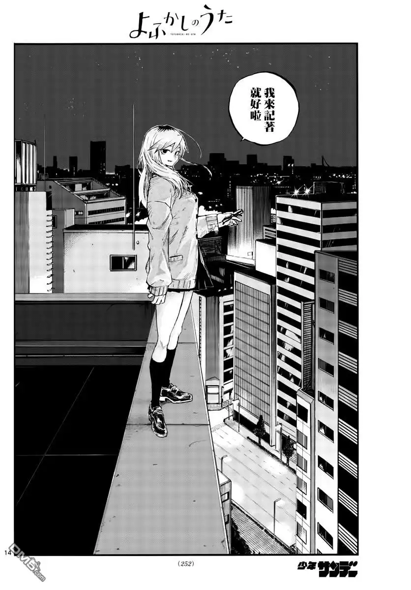《那徜徉在夜晚的歌声》第56话 我记得哦 第14页