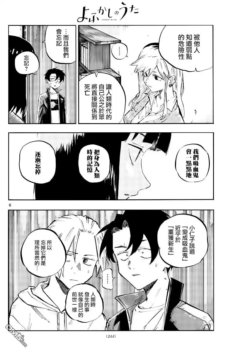 《那徜徉在夜晚的歌声》第56话 我记得哦 第6页