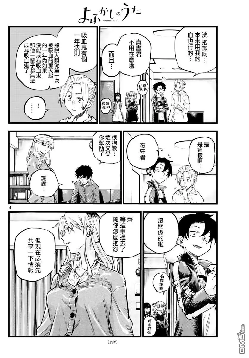 《那徜徉在夜晚的歌声》第56话 我记得哦 第4页