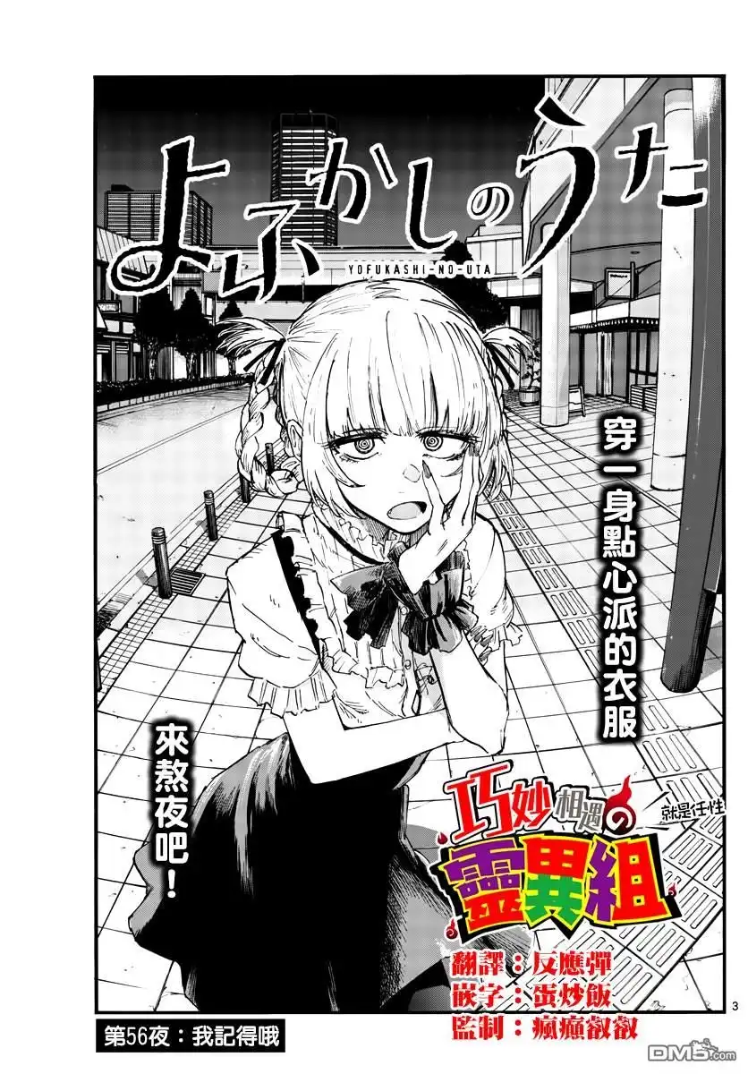 《那徜徉在夜晚的歌声》第56话 我记得哦 第3页