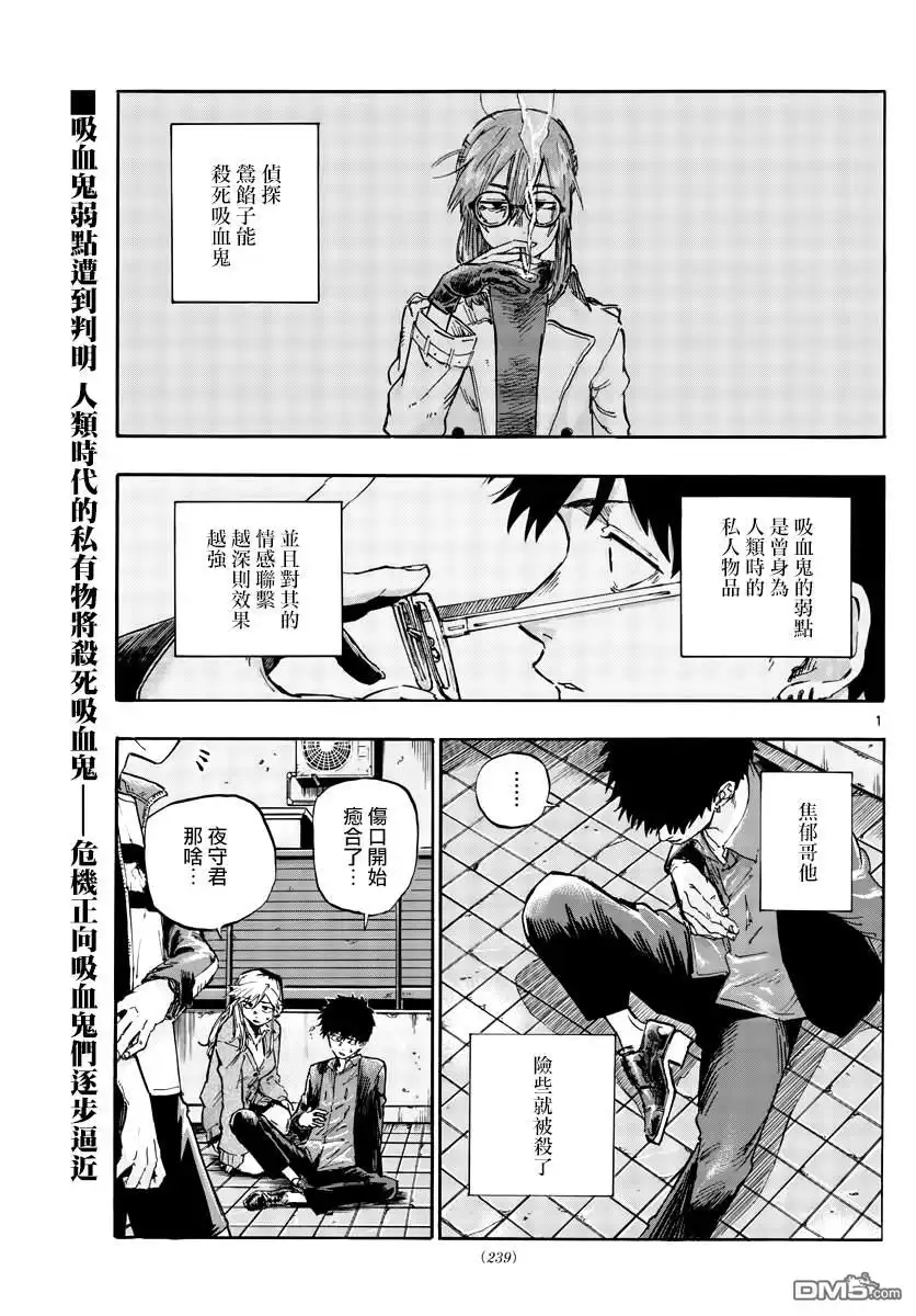 《那徜徉在夜晚的歌声》第56话 我记得哦 第1页