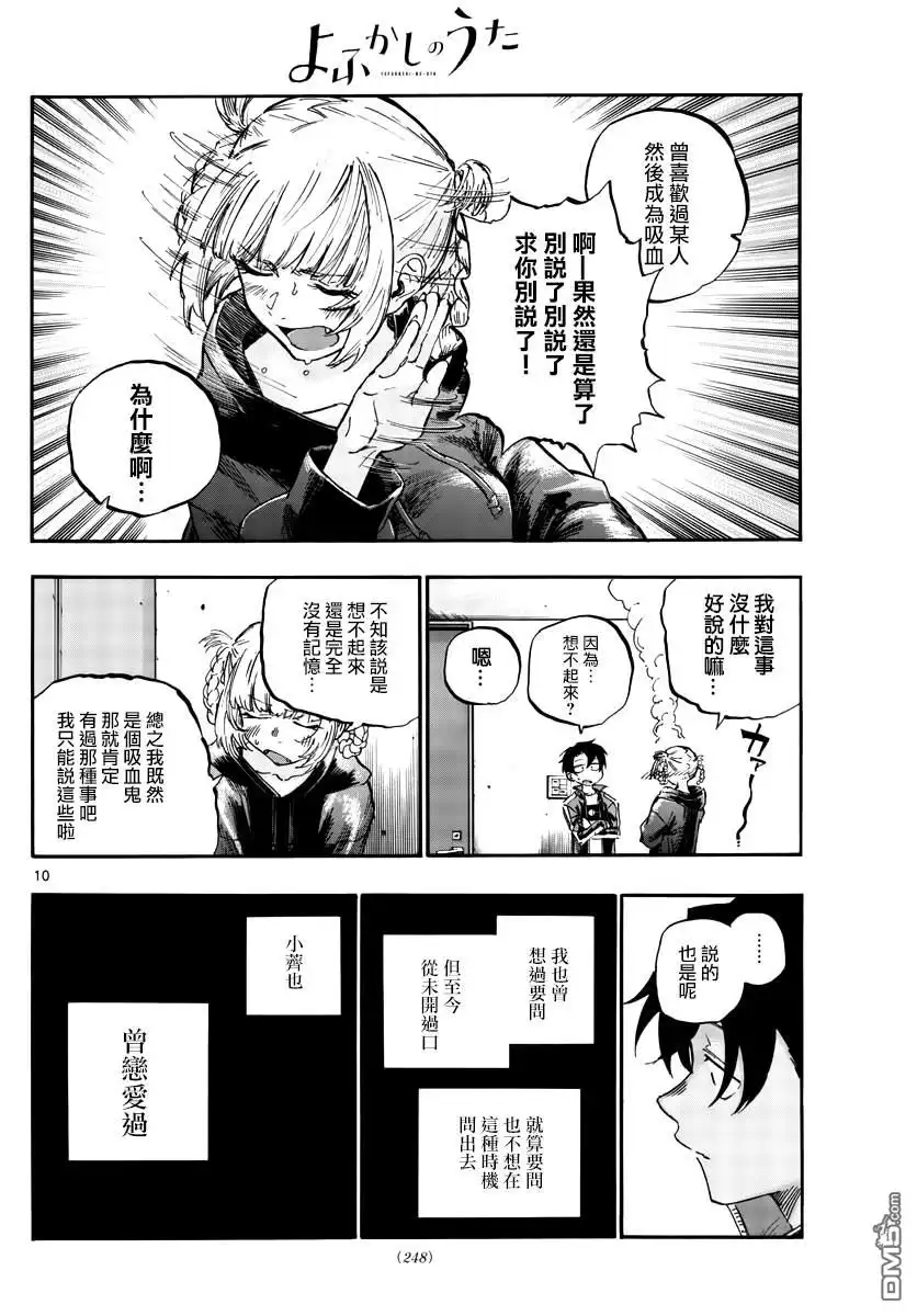 《那徜徉在夜晚的歌声》第56话 我记得哦 第10页