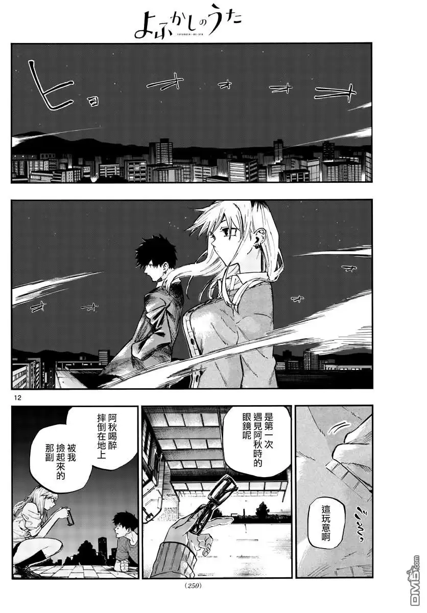 《那徜徉在夜晚的歌声》第56话 我记得哦 第12页