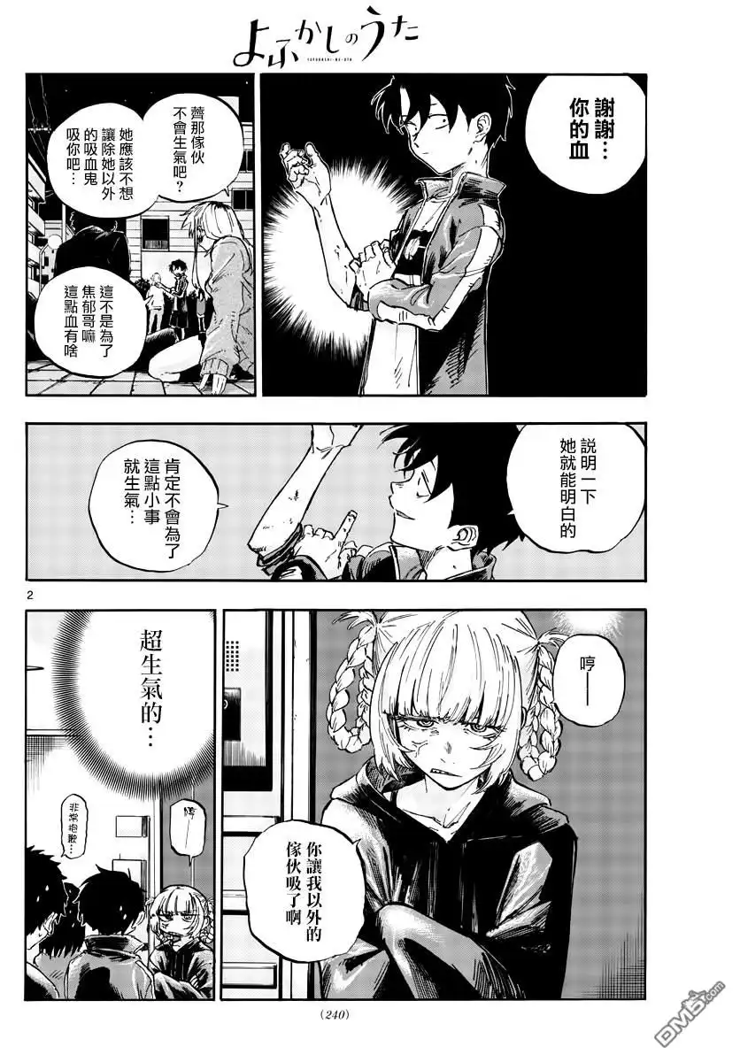 《那徜徉在夜晚的歌声》第56话 我记得哦 第2页